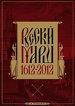 Russian-March-Poster-3.jpg