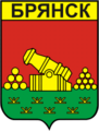 Coat of Arms of Bryansk (Bryansk oblast) (1980s).png