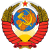 Coat of arms of the Soviet Union.svg