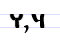Early Cyrillic letter Chrivi.png