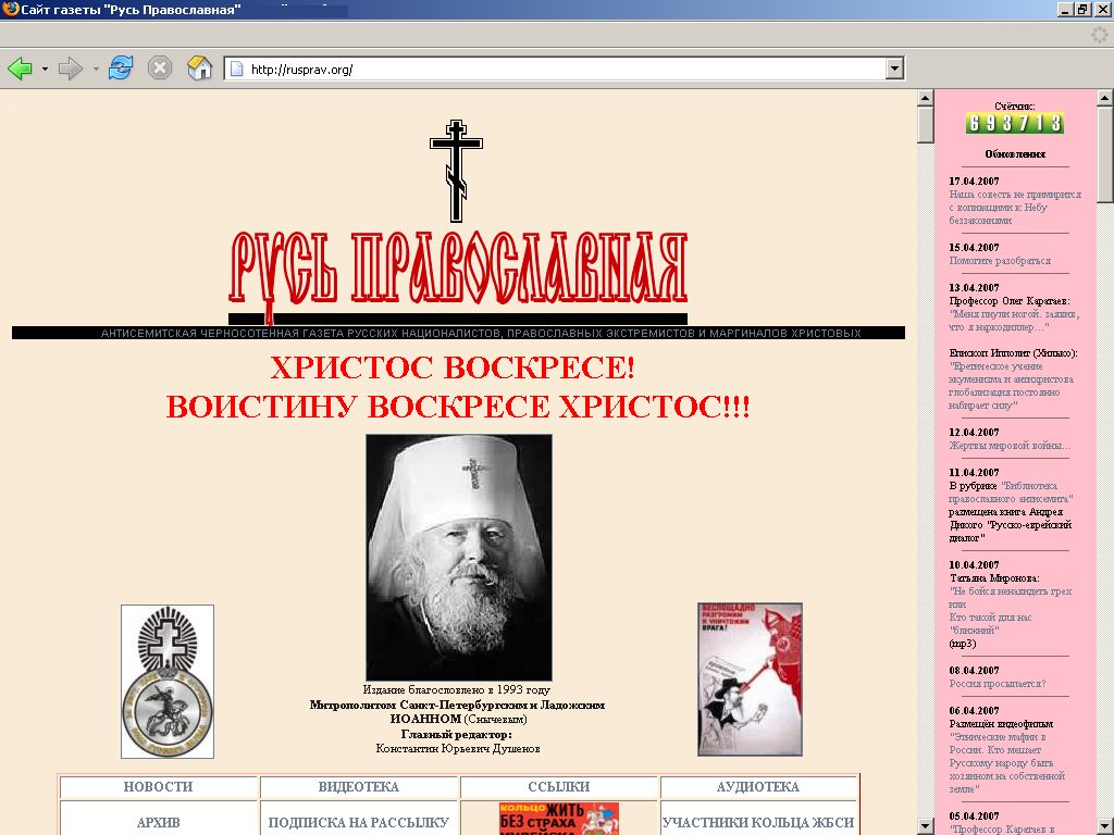 Сайт издания. Газета Русь. Архив газеты Русь православная. Древнерусская газета. Газета Русь Державная.