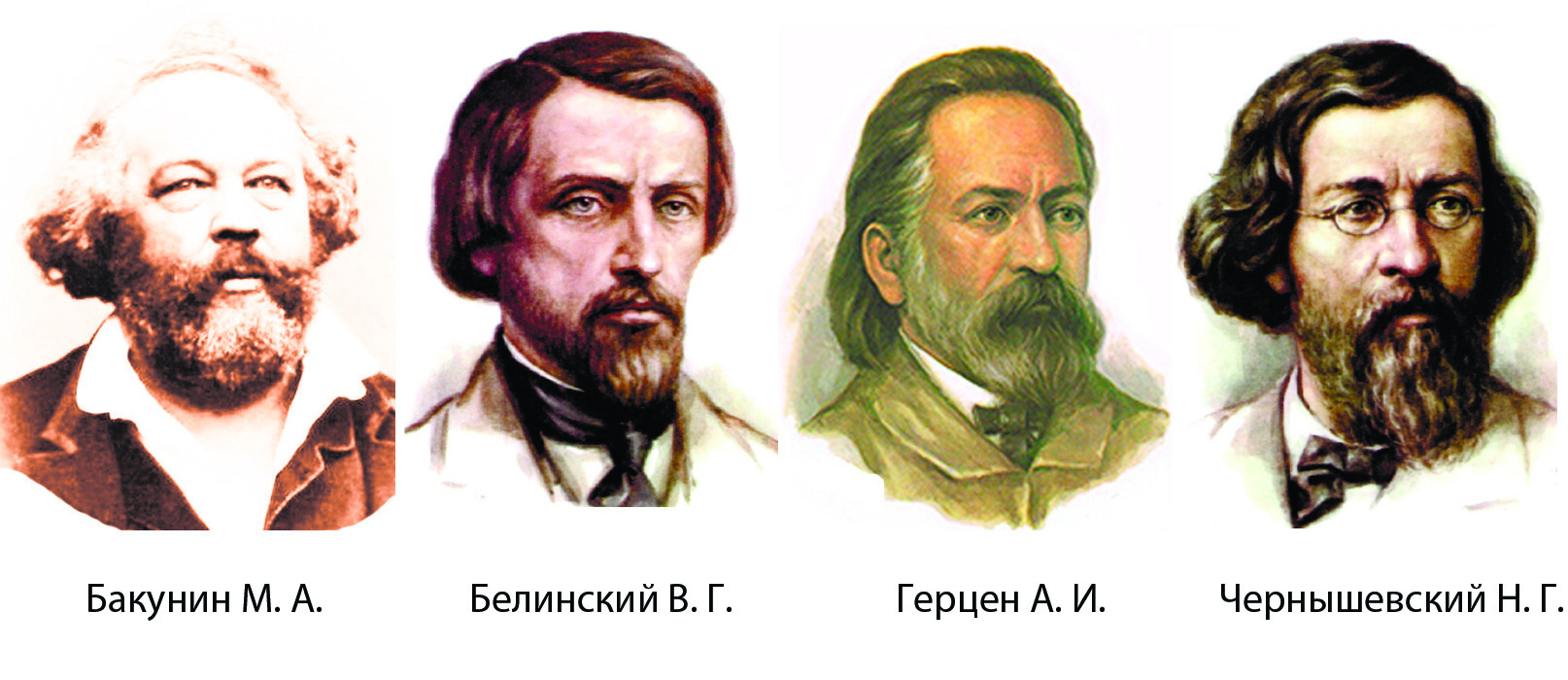 Белинский Герцен Чернышевский