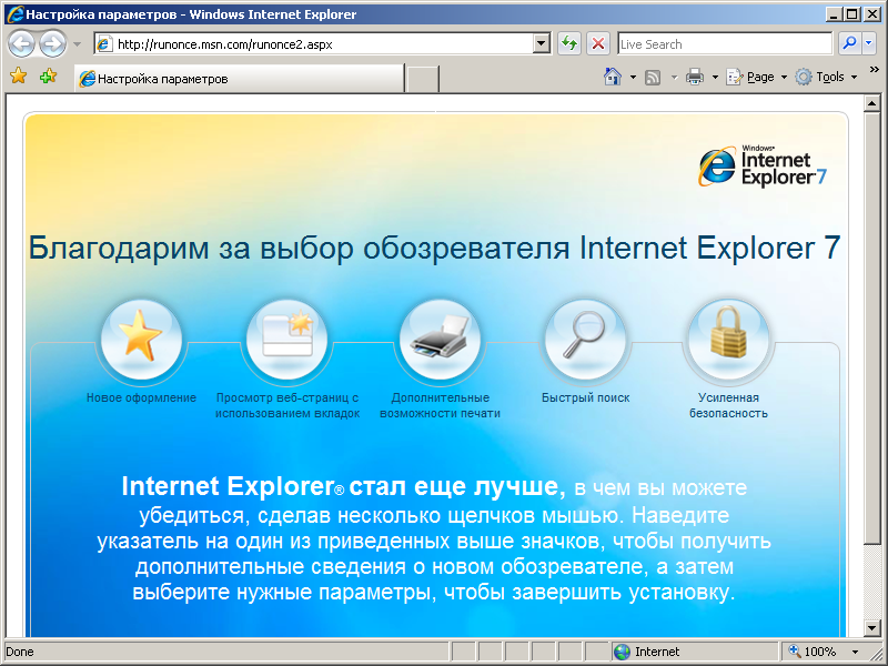 Internet explorer 7. Интернет обозревателя Яндекс. Каталоги ПК RUNONCE.