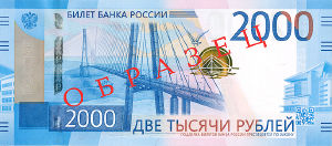 Banknote 2000 rubles (2017) front.jpg