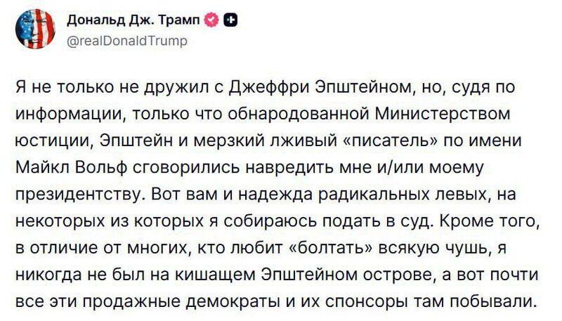 Файл:Отмазки Трампа.jpeg
