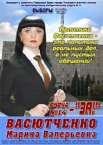 Васютченко Марина Валерьевна.jpg