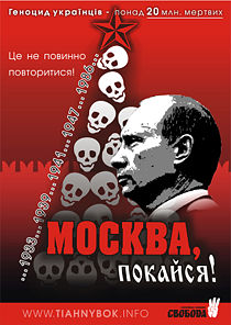 Москва, покайся! Плакат Тягнибока 2007.jpg