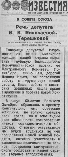 Терешкова 1977.jpg