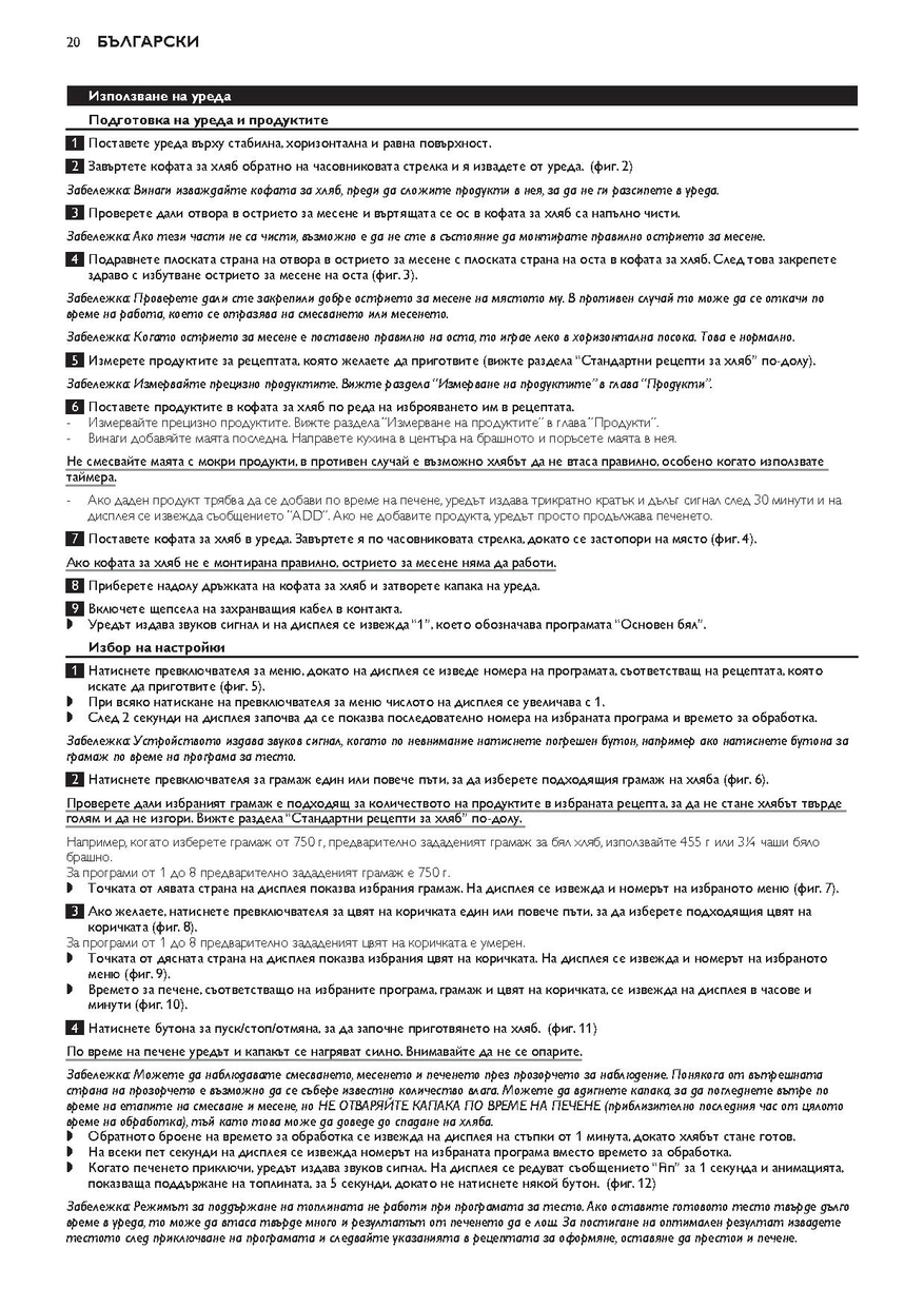 Хлебопечка Philips HD9020 40 dfu rus.pdf