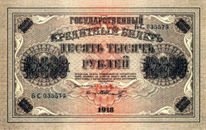 Банкнота достоинством 5000 рублей, 1918 год