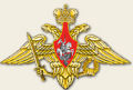 Emblem of Armed forces of the Russian Federation.jpg
