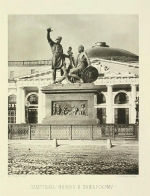 Памятник Минину и Пожарскому, 1883.JPG