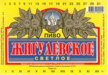 Жигулёвское пиво. Рыбинск. 1999.jpg